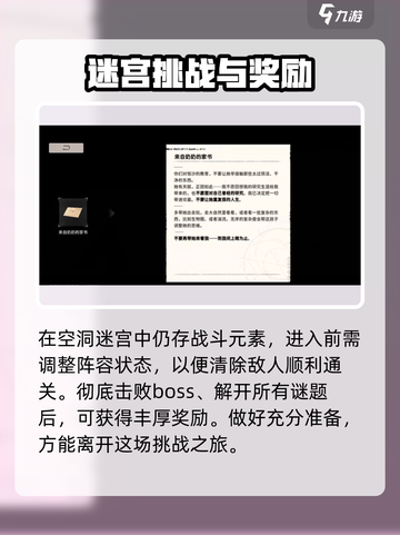 新月同行空洞迷宫怎么玩介绍截图4