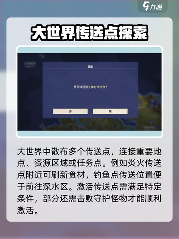 荒野起源传送机制有哪些介绍截图3