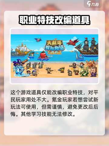 大航海探险物语特技玉有什么用介绍截图4