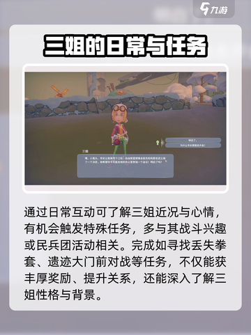 波西亚时光手游三姐怎么样介绍截图3