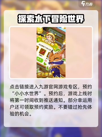 小小水世界🔥公测预约链接大曝光！快来抢👇截图2