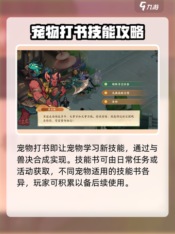 封神幻想世界宠物打书攻略介绍截图2