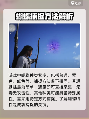 燕云十六声✨：抓蝴蝶攻略，快速上手！截图2