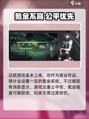 《归龙潮氪金系统大揭秘💸》截图2