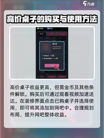 网吧模拟器2游戏机桌子是哪个介绍截图4