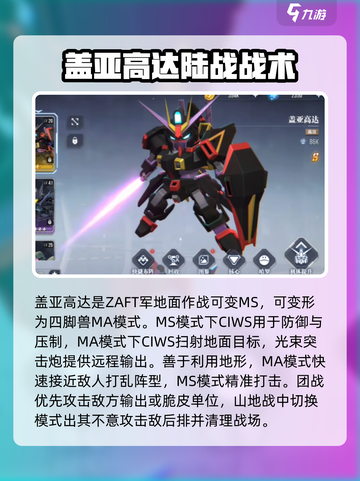 高达钢铁之诗机体推荐介绍截图2