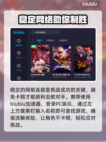 地下城与勇士😎加速器推荐，玩游戏必备！截图4