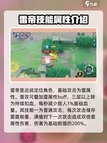 宝可梦大集结雷帝怎么打介绍截图2