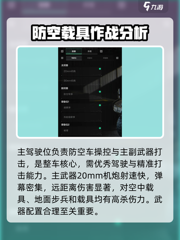 三角洲行动💡防空车玩法揭秘，轻松上手制霸战场！截图3