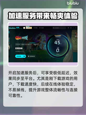 巨兽浩劫掉线？❌稳定工具来救场！🔥截图3