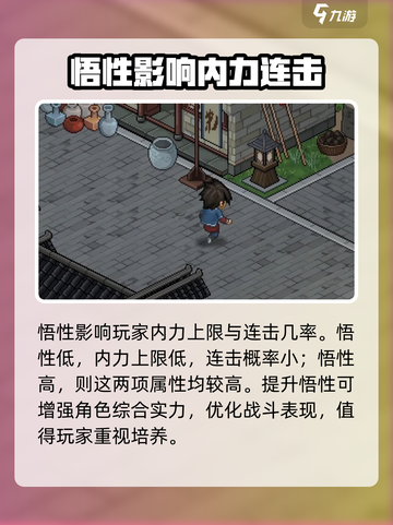 大侠立志传悟性作用是什么介绍截图3