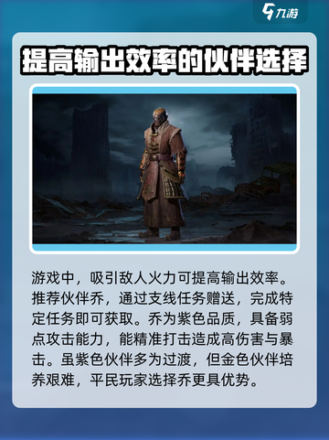 破碎之地伙伴选谁好介绍截图4