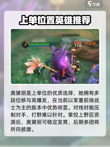 曙光英雄各路上分英雄推荐介绍截图4