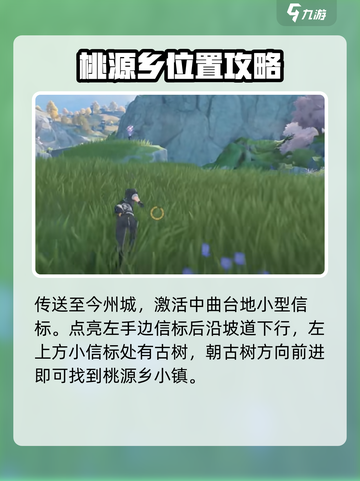鸣潮🔥桃源乡隐藏位置大揭秘！游戏党必看📖截图2