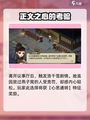 《大侠立志传》走失孩童任务通关攻略🌟截图4