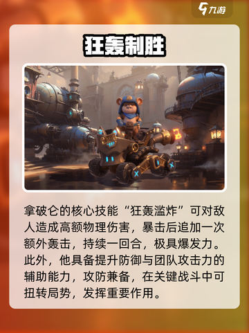 🔥代号魔法与策略拿破仑强度炸裂！💥截图3