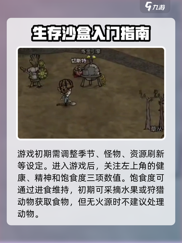 🔥《饥困荒野》生存秘籍大公开！💥截图4