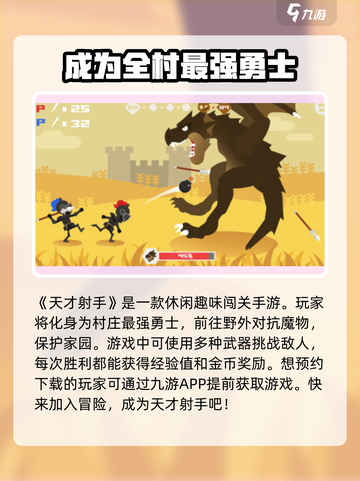天才射手玩法是什么介绍截图2