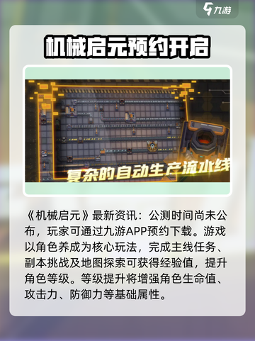 机械启元公测时间介绍截图2