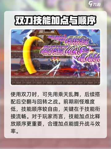 彩虹橙双刀技能顺序介绍截图2