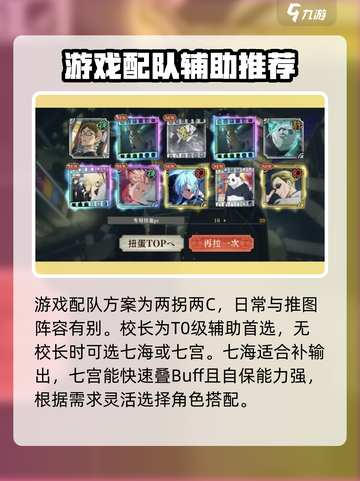 咒术回战手游配队方法是什么介绍截图2