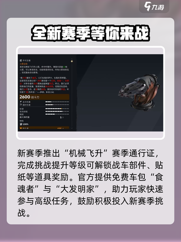 创世战车机械飞升更新了什么介绍截图4