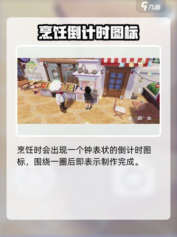 心动小镇🔥超全烹饪攻略来啦！🍳✨截图3
