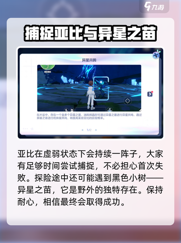 奥拉星2异星共鸣怎么弄介绍截图3