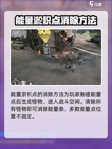 明日方舟终末地能量淤积点怎么消除介绍截图2