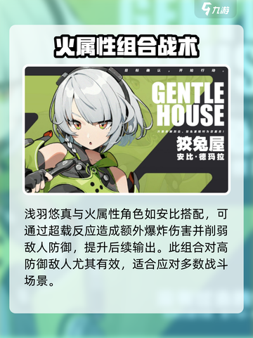 绝区零浅羽悠真配队介绍介绍截图4