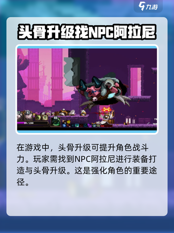 小骨英雄杀手头骨攻略介绍截图2