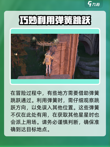 无限暖暖🔥屋顶奇想星拿法大揭秘🎉截图3