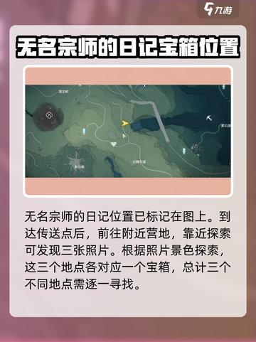 鸣潮✨从棘步道宝箱位置全揭秘！速来领取你的宝藏🎁截图2