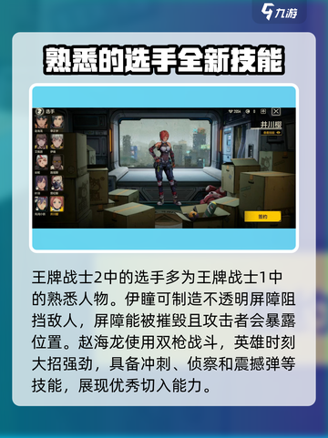 王牌战士2🔥顶尖选手大盘点！💥游戏达人全介绍！截图2