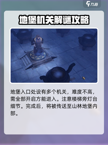 侠客风云传前传山林地堡怎么开启介绍截图5