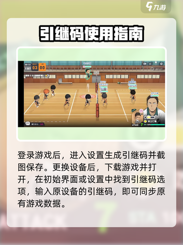 🔥排球少年手游引继码速领！💥截图3