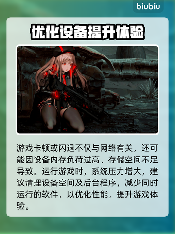 胜利女神妮姬闪退卡顿？❌教你一键解决游戏技巧💡截图3