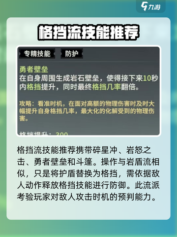 星痕共鸣巨刃守护者怎么玩介绍截图4