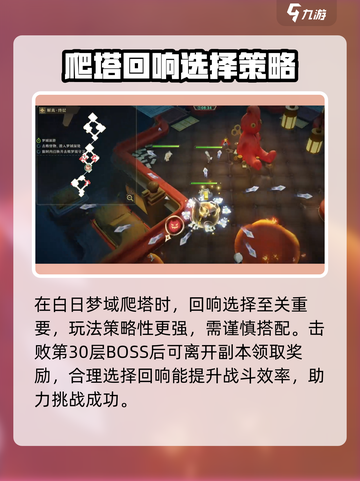 无尽梦回🔥白日梦域玩法超全攻略💡截图4