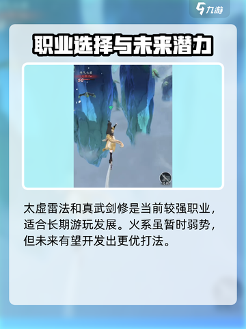 问剑长生职业强度排行分享介绍截图5