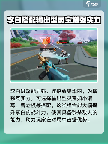 游戏名：星之破晓  
标题：⭐星之破晓李白灵宝这样选，轻松制霸星魂战场！🔥截图4