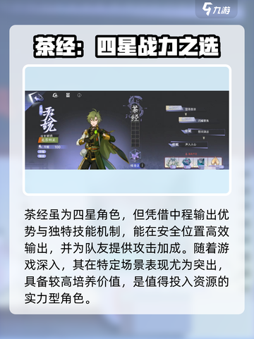 《咏月风雅》茶经技能曝光！🍵截图4