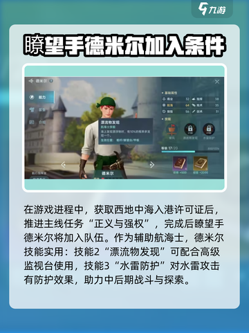 大航海时代传说主线航海士怎么获得介绍截图4