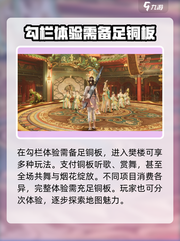 燕云十六声🔥勾栏听曲玩法攻略✨截图3