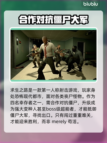 求生之路⚡闪退解决办法，玩家必看！🎉截图2