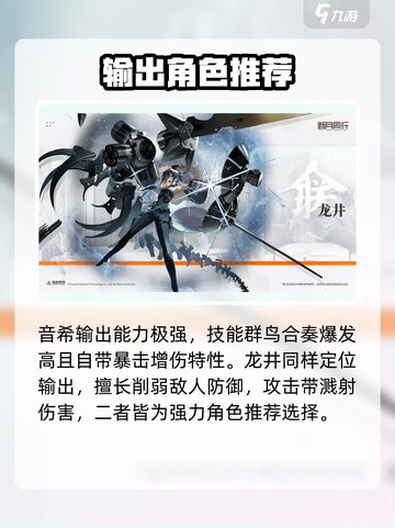 新月同行角色排行榜推荐介绍截图2