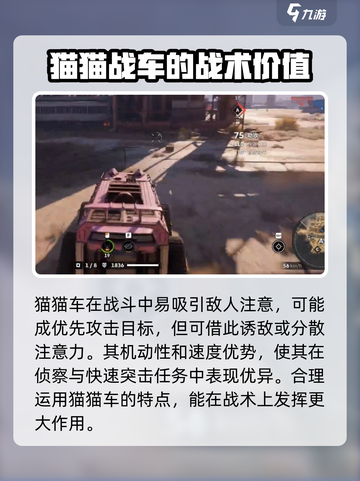 创世战车🔥猫猫车超详细解析来啦！🎮截图4