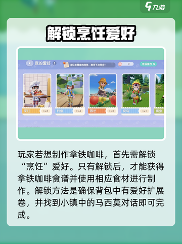 心动小镇拿铁咖啡制作攻略☕截图2