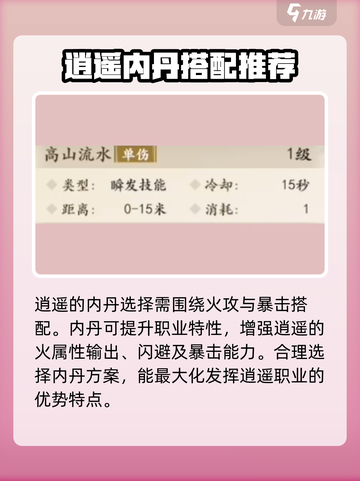 新天龙八部手游逍遥怎么打宝石介绍截图5