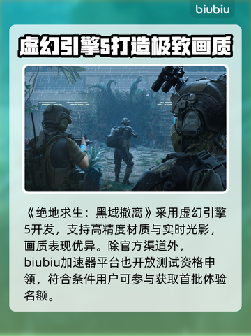 PUBG黑域撤离模式竟用UE5开发？🔥截图2